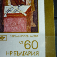 Пощенски марки, снимка 3 - Филателия - 36287713