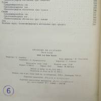 Книга Геология на България. Част 1 Еким Бончев 1955 г., снимка 6 - Специализирана литература - 36146255