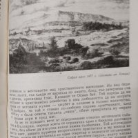 Доосвобожденски пътеписи, снимка 8 - Специализирана литература - 39719254