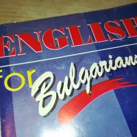 sold out-ENGLISH FOR BULGARIANS-КНИГА 0203231624, снимка 2 - Други - 39864085
