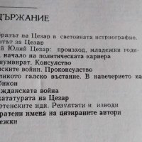 Юлий Цезар Сергей  - Л. Утченко, снимка 4 - Художествена литература - 41932621