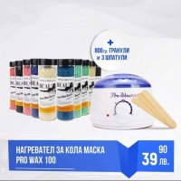 НАГРЕВАТЕЛ ЗА КОЛА МАСКА PRO WAX 100 + 800ГР. ГРАНУЛИ + 3 ШПАТУЛИ, снимка 1 - Други - 33842967