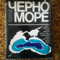 Книга Енциклопедия за Черно Море, снимка 5 - Енциклопедии, справочници - 36274458