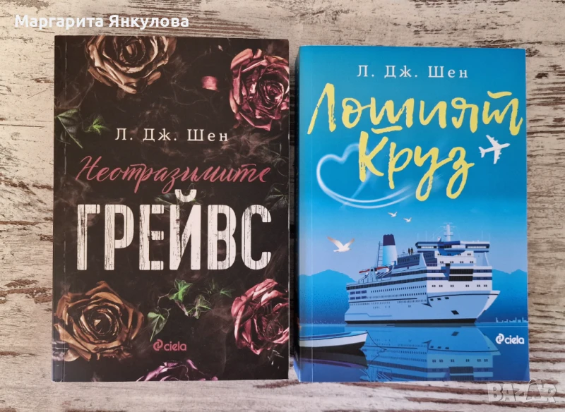 Л. Дж. Шен - Неотразимите Грейвс , снимка 1
