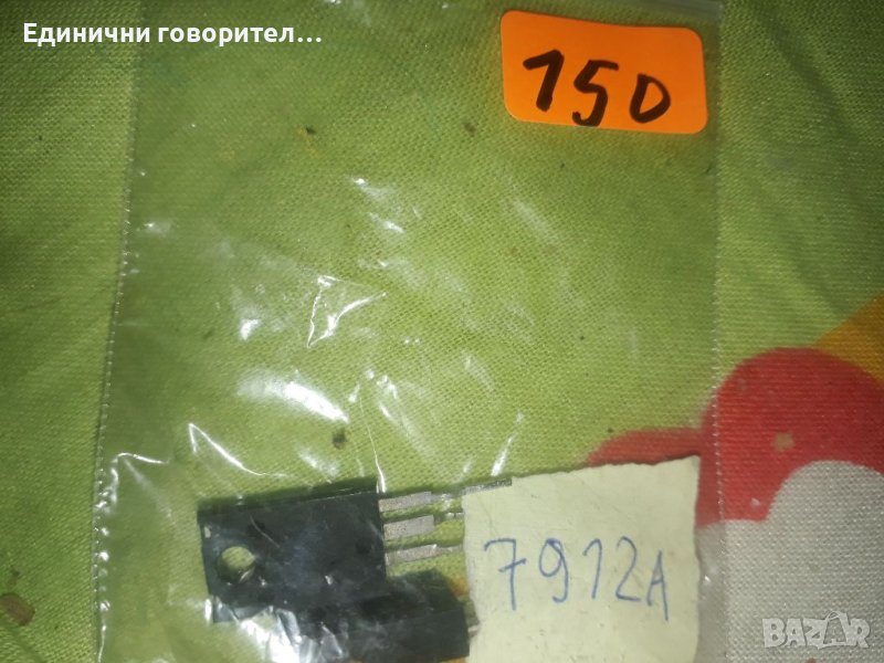7912A-транзистори, снимка 1