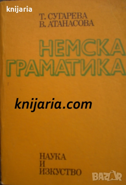 Немска граматика, снимка 1