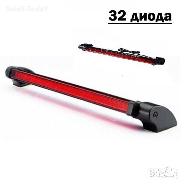 Трети стоп, 32 диода, 27см , снимка 1