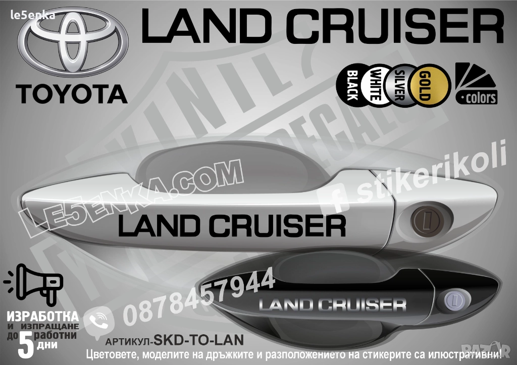 Toyota Land Cruiser стикери дръжки SKD-TO-LAN, снимка 1