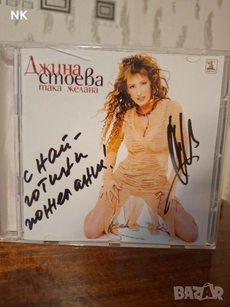 Джина Стоева-Така желана, снимка 1