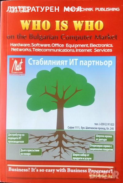 Who is Who on the Bulgarian. Computer Market 2009 г. + CD, снимка 1