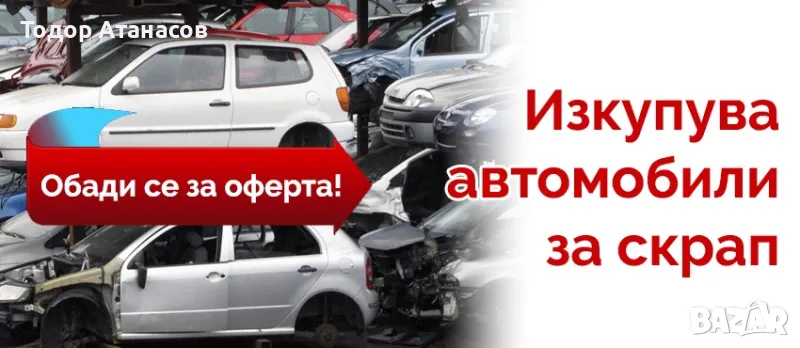 ИЗКУПУВАМ КОЛИ ЗА СКРАП, снимка 1