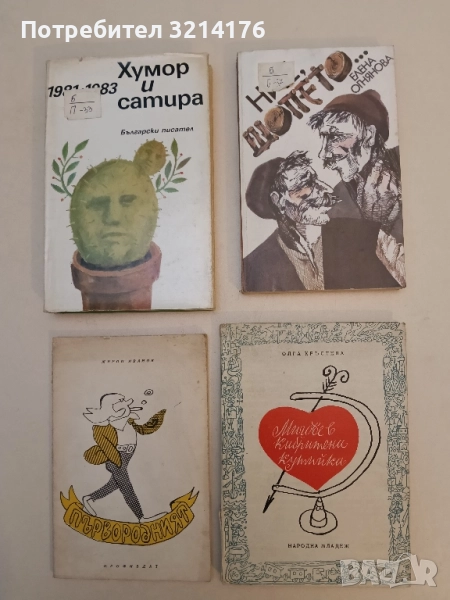 Мигове в кибритена кутийка - Олга Кръстева, снимка 1