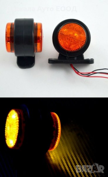 1бр. Лед LED рогчета светлини габарити оранжево-оранжево 24V, снимка 1