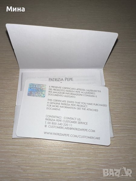 Patrizia Pepe сертификат за автентичност, снимка 1