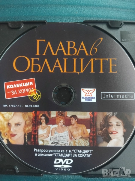 Глава в облаците - оригинален диск с филм , снимка 1