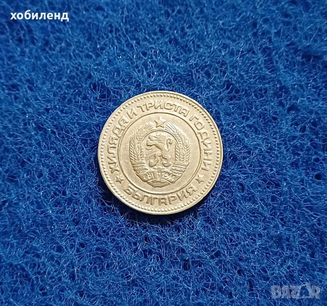 10 стотинки 1981 1300 г България , снимка 1