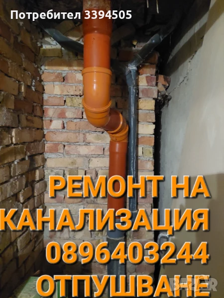 Ремонт на канализация отпушване на канализация шахти, снимка 1