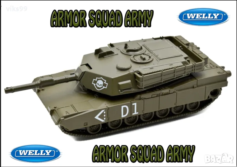 Метален Танк D1 Armor Squad Welly 99193, снимка 1