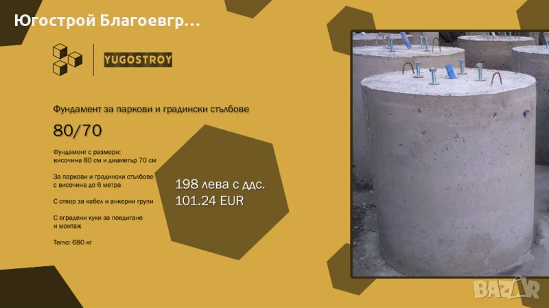 Фундамент за паркови и градински стълбове, снимка 1