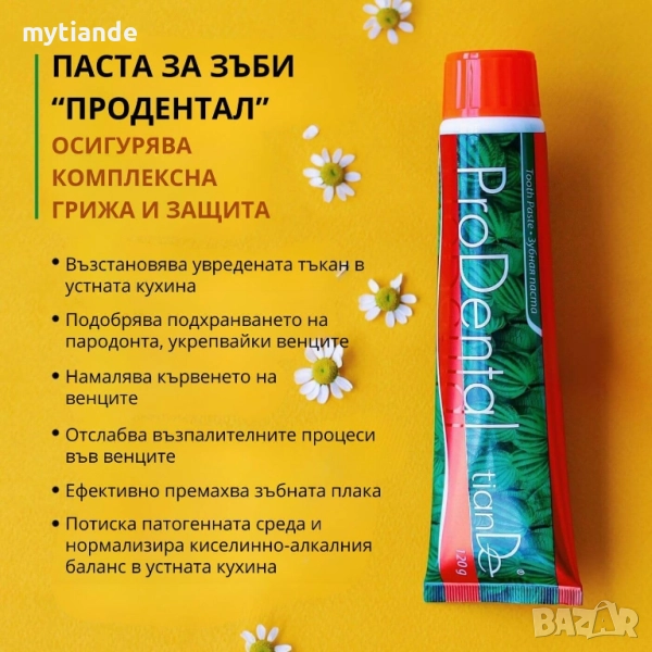 Паста за зъби ProDental, снимка 1