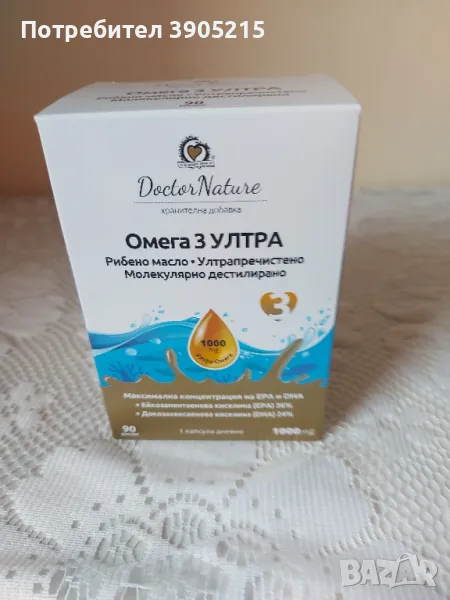 Ултра Омега 3 х 1000mg - 90 капсули, снимка 1