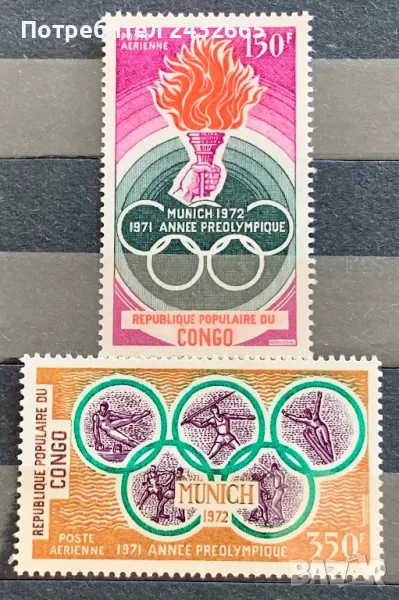 2274. Конго 1971 /72 = “ Спорт. Летни олимпийски игри- Мюнхен72.”, **, MNH, снимка 1