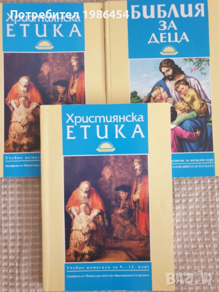 Библия за деца и юноши , снимка 1