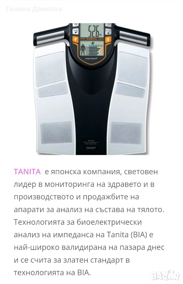 Танита, снимка 1