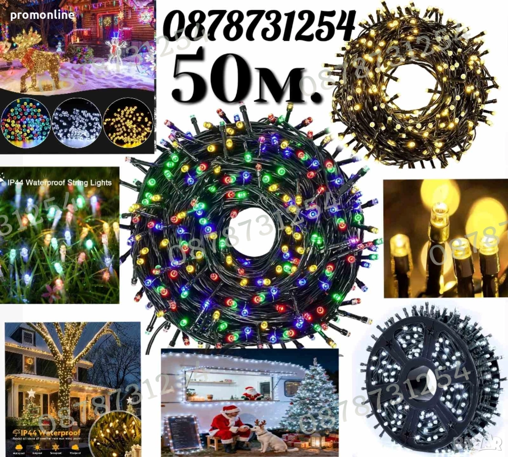 Верига 50м с 250бр светещи коледни лампички 3 цвята 8 режима светене, снимка 1