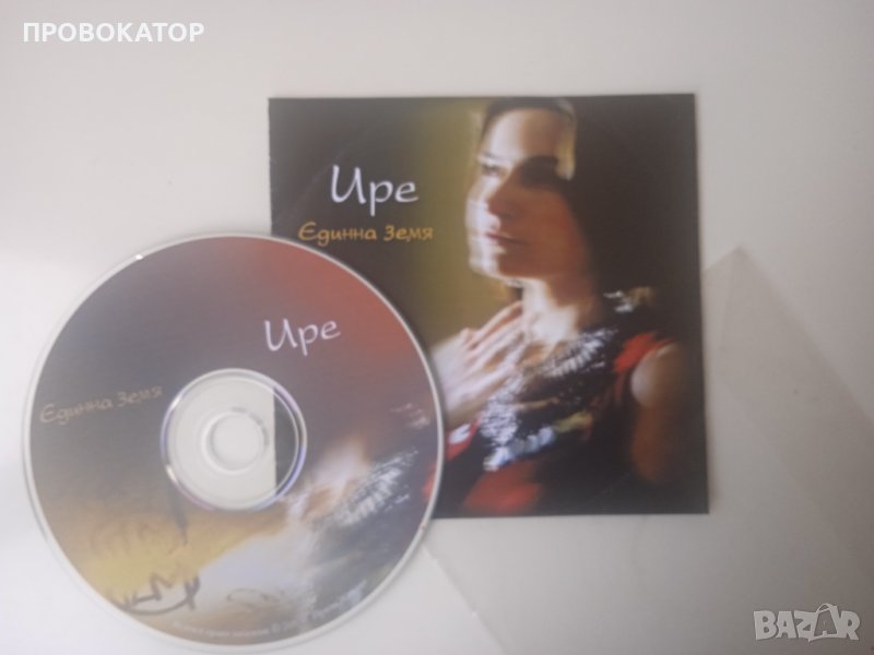 Ире - Единна земя - рядък колекционерски промо диск, снимка 1