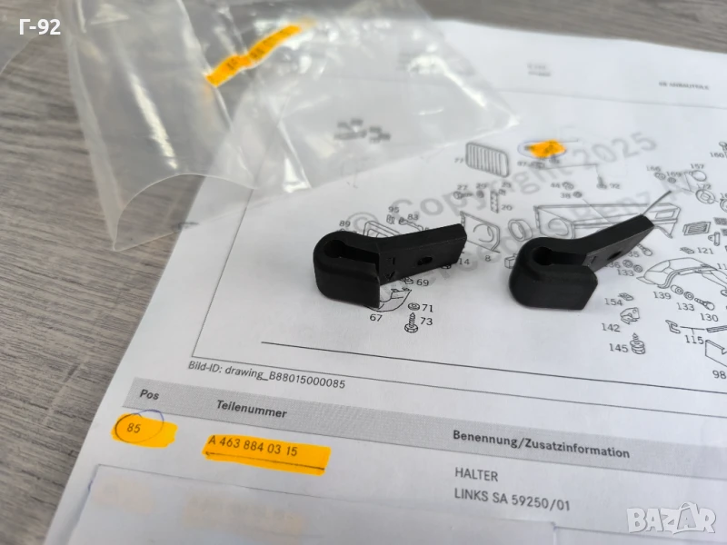 A4638840315**NEU**MERCEDES-BENZ**ДЪРЖАЧИ ЗА РЕШЕТКИТЕ ПРЕД ФАРОВЕТЕ**, снимка 1