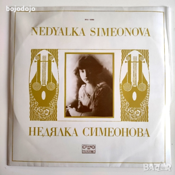 Недялка Симеонова , снимка 1