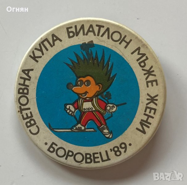 Значка Световна купа по Биатлон Боровец'89, снимка 1
