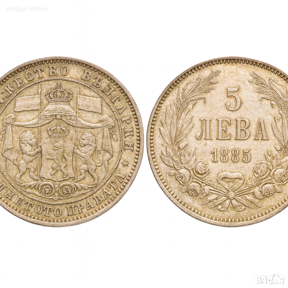 монети от царя, снимка 1