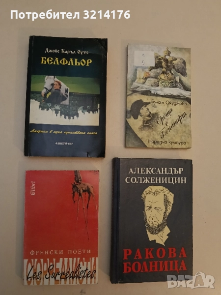 Френски поети сюрреалисти / Les Surrealistes - Сборник, снимка 1