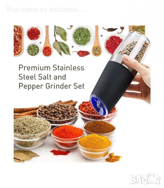 МЕЛНИЧКА ЗА ПИПЕР С АВТОМАТИЧНО ВКЛЮЧВАНЕ ПРИ НАКЛАНЯНЕ - код 2527, снимка 1