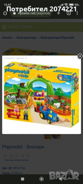 Playmobil 1-2-3 Large Zoo, снимка 1