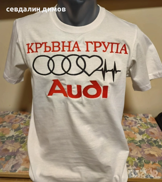 Бродирана тениска "Кръвна група Audi", снимка 1