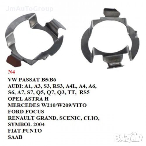 LED преходник, адаптер, база, VW, AUDI, OPEL, MERCEDES, FORD, RENAULT, FIAT, SAAB, 2 броя в комплект, снимка 1