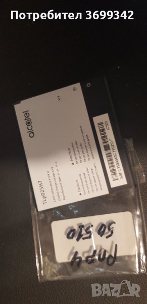 батерия за алкател pop4  5051D, снимка 1
