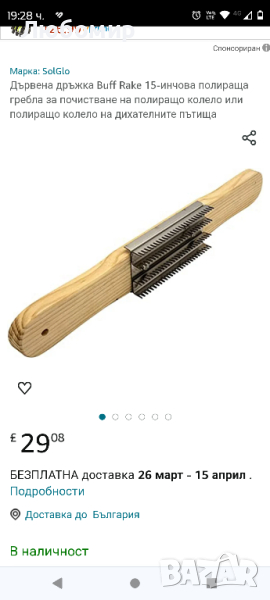 Дървена дръжка Buff Rake 15-инчова полираща гребла за почистване на полиращо колело , снимка 1