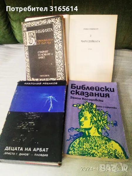 Продавам книги , снимка 1