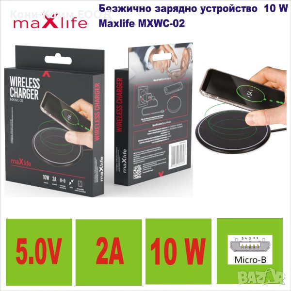 Безжично зарядно устройство  10 W Maxlife MXWC-02, снимка 1