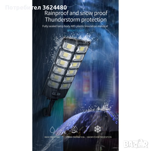 W789B-5 Голяма улична лампа със соларен панел и дистанционно, снимка 1