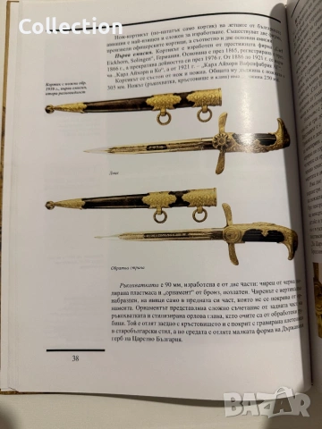 Книга българските кортици на Тодор Предов, снимка 2 - Други - 53597768