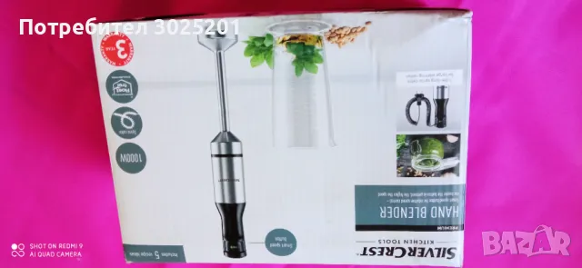 1000W!!!  Супер Мощен Мотор Пасатор SILVER CREST   - 34.99 лв., снимка 11 - Чопъри и пасатори - 50032947