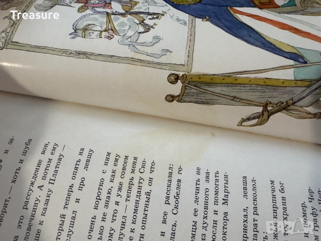 Левша - Н.С. Лесков, снимка 14 - Художествена литература - 48742756