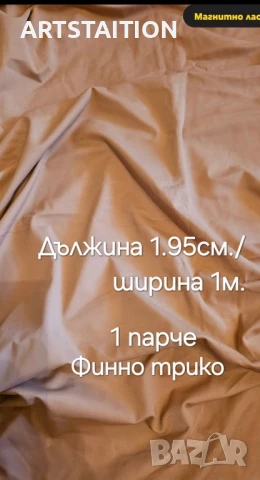 Парчета платове нови, снимка 3 - Платове и дамаски - 51158474