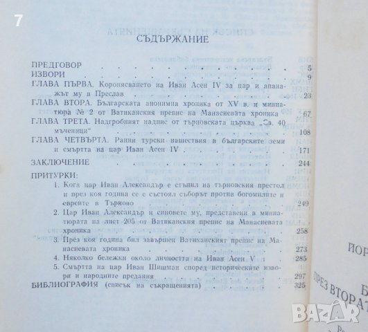 Книга България през втората четвърт на XIV век - Йордан Андреев 1993 г., снимка 4 - Други - 39074566