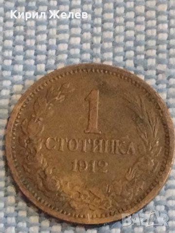 Монета 1 стотинка 1912г. Царство България за КОЛЕКЦИОНЕРИ 29271, снимка 2 - Нумизматика и бонистика - 44416121